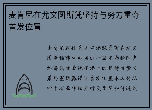 麦肯尼在尤文图斯凭坚持与努力重夺首发位置