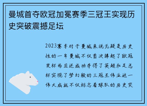 曼城首夺欧冠加冕赛季三冠王实现历史突破震撼足坛