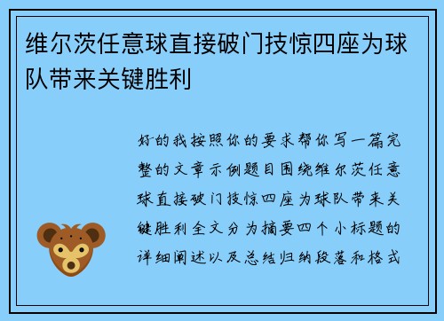 维尔茨任意球直接破门技惊四座为球队带来关键胜利