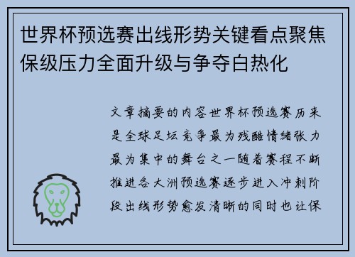 世界杯预选赛出线形势关键看点聚焦保级压力全面升级与争夺白热化