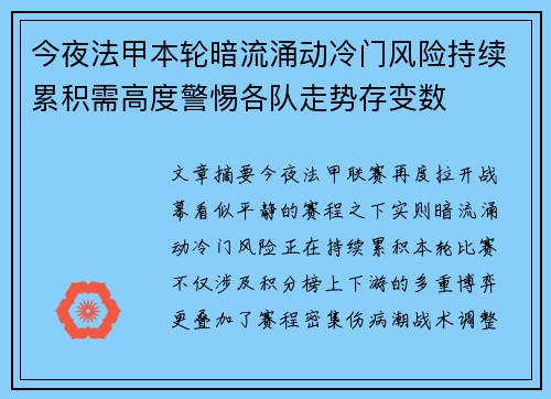 今夜法甲本轮暗流涌动冷门风险持续累积需高度警惕各队走势存变数